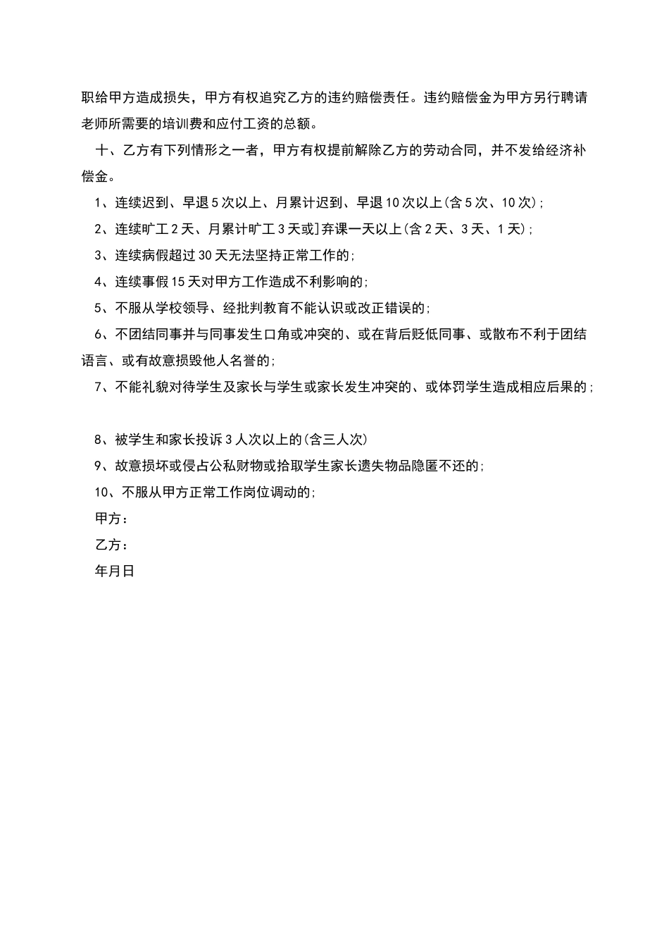 外语学校教师劳动合同_第2页