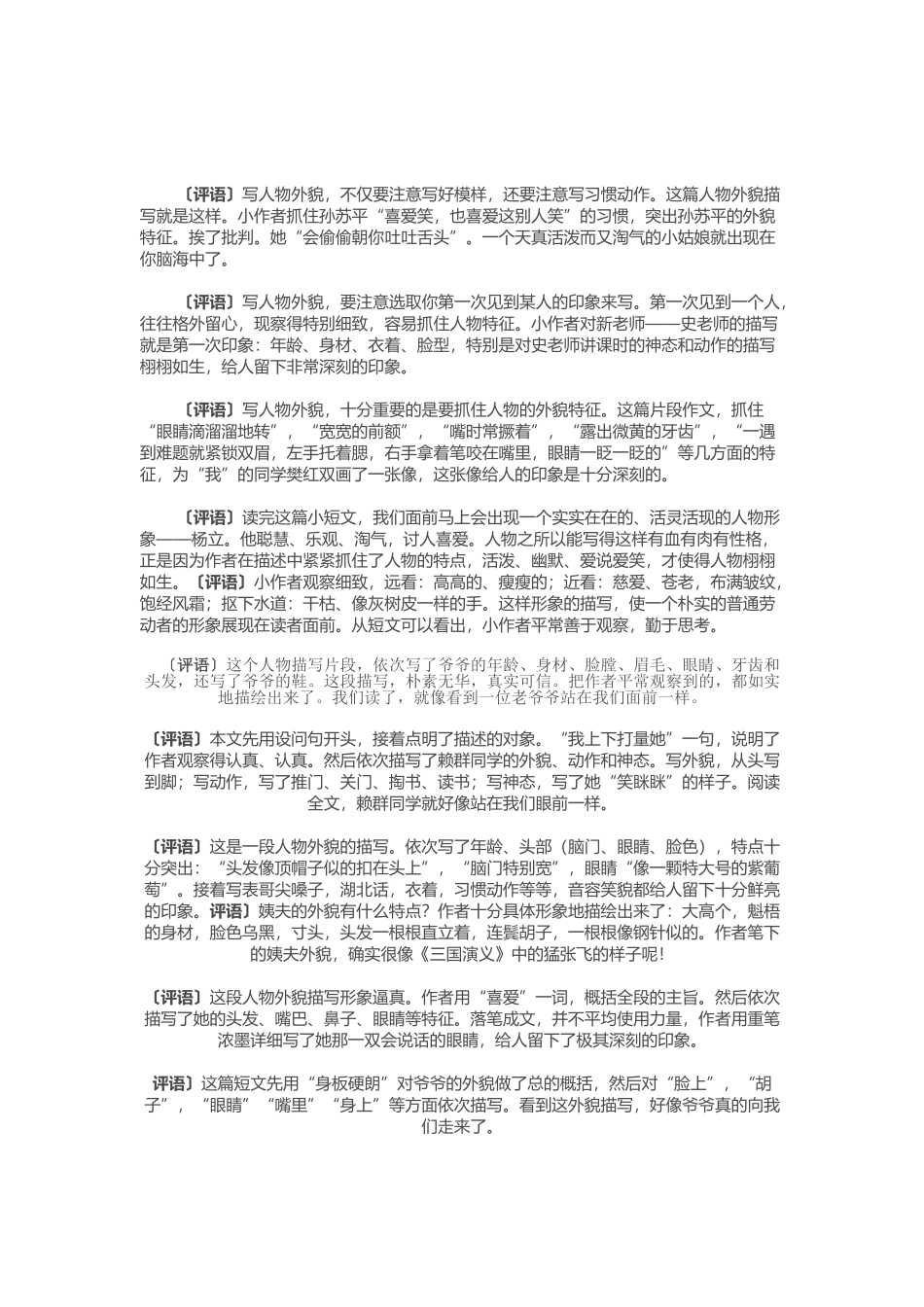 外貌描写-评语_第2页