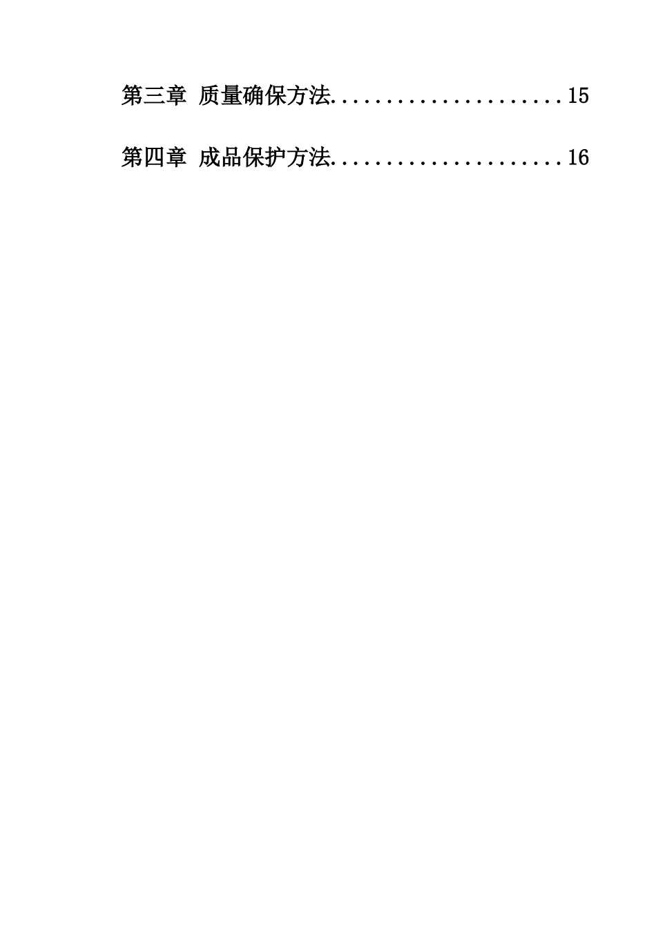 外贴式橡胶止水带施工方案_第3页