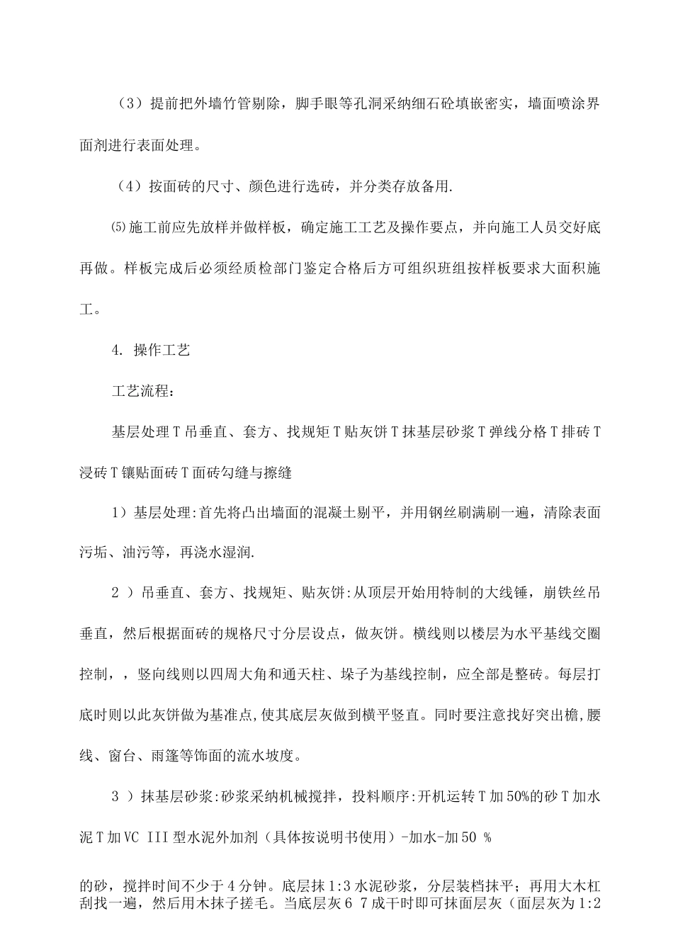 外贴面施工方案_第2页