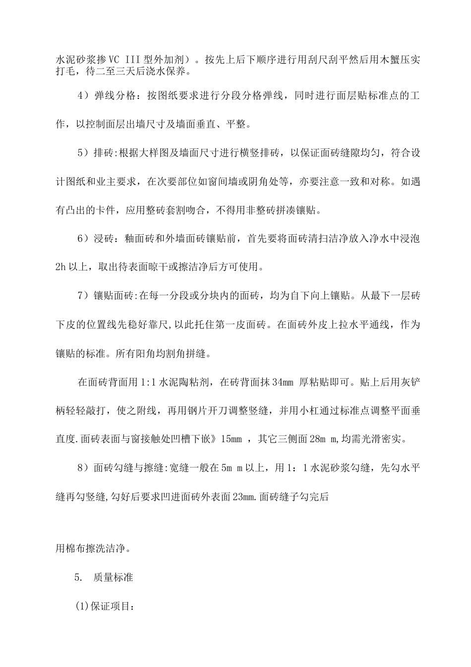 外贴面施工方案_第3页