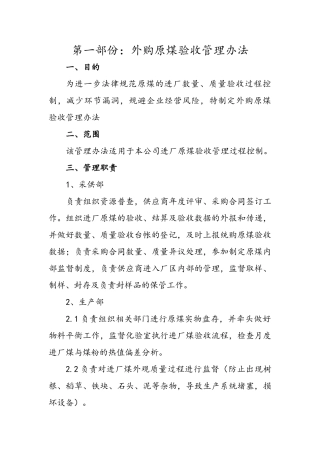 外购原煤验收管理办法