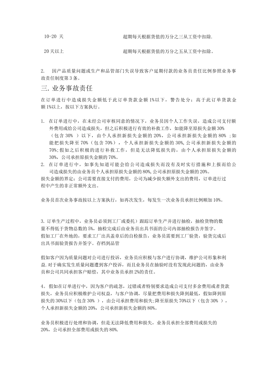 外贸业务人员工资管理办法_第3页