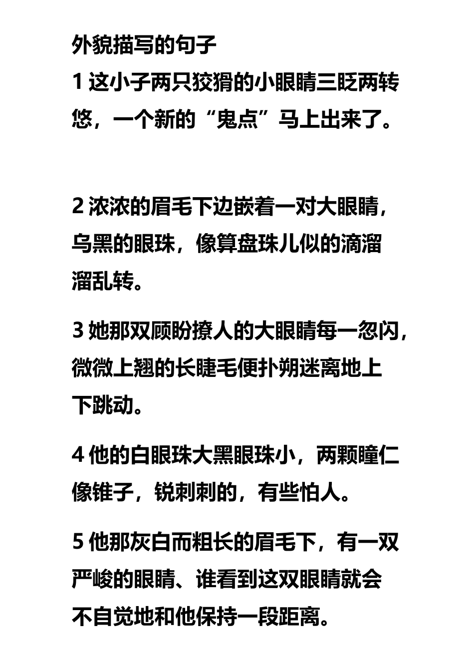 外貌描写的句子_第2页