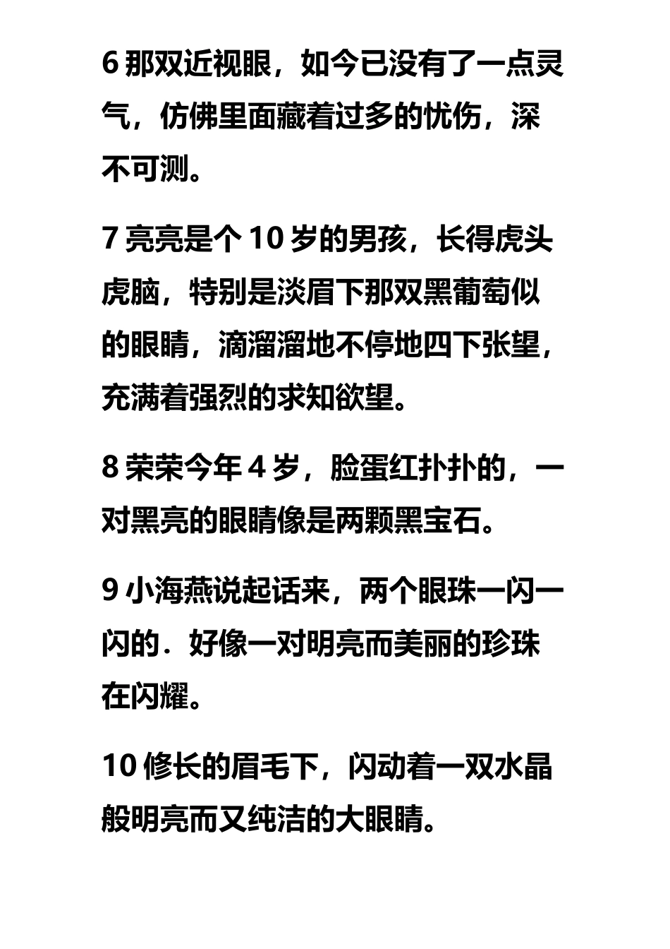 外貌描写的句子_第3页