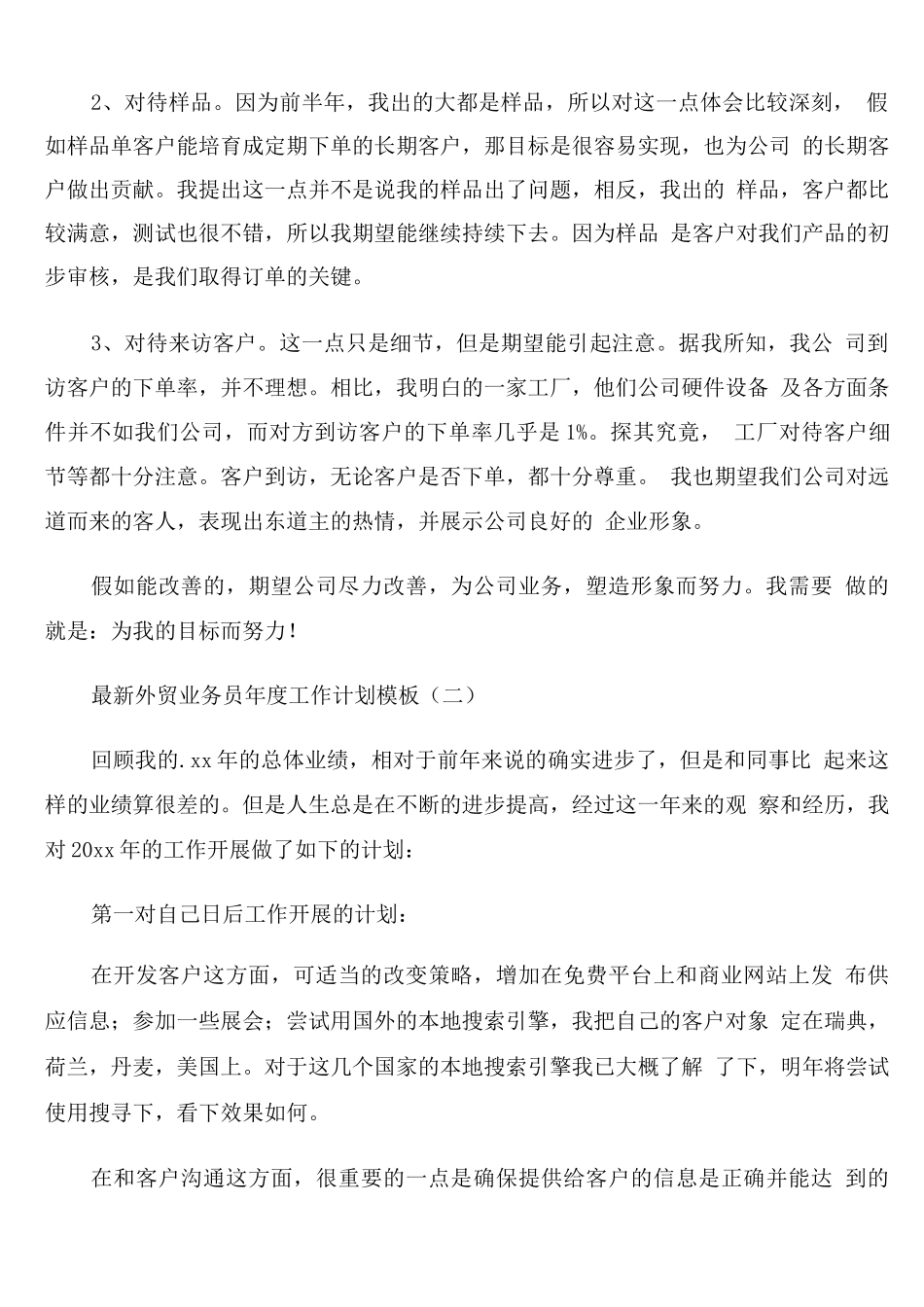 外贸业务员年度工作计划模板_第2页