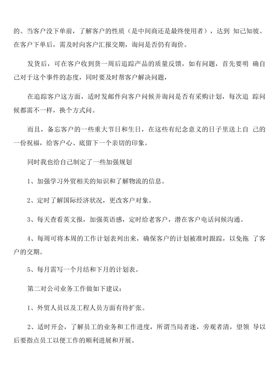 外贸业务员年度工作计划模板_第3页