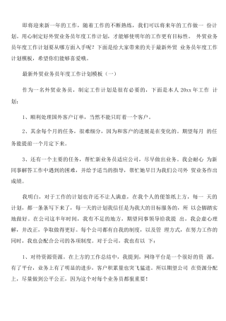 外贸业务员年度工作计划模板