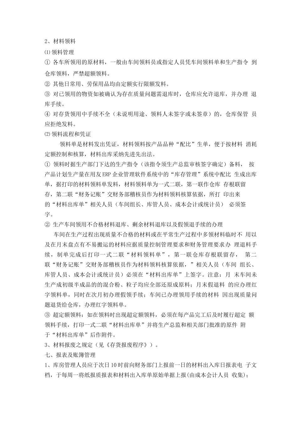 外购材料管理制度_第3页