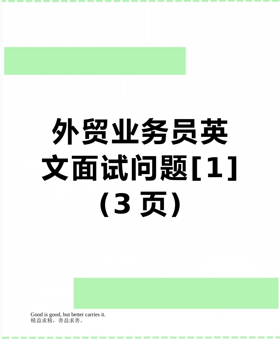 外贸业务员英文面试问题_第1页