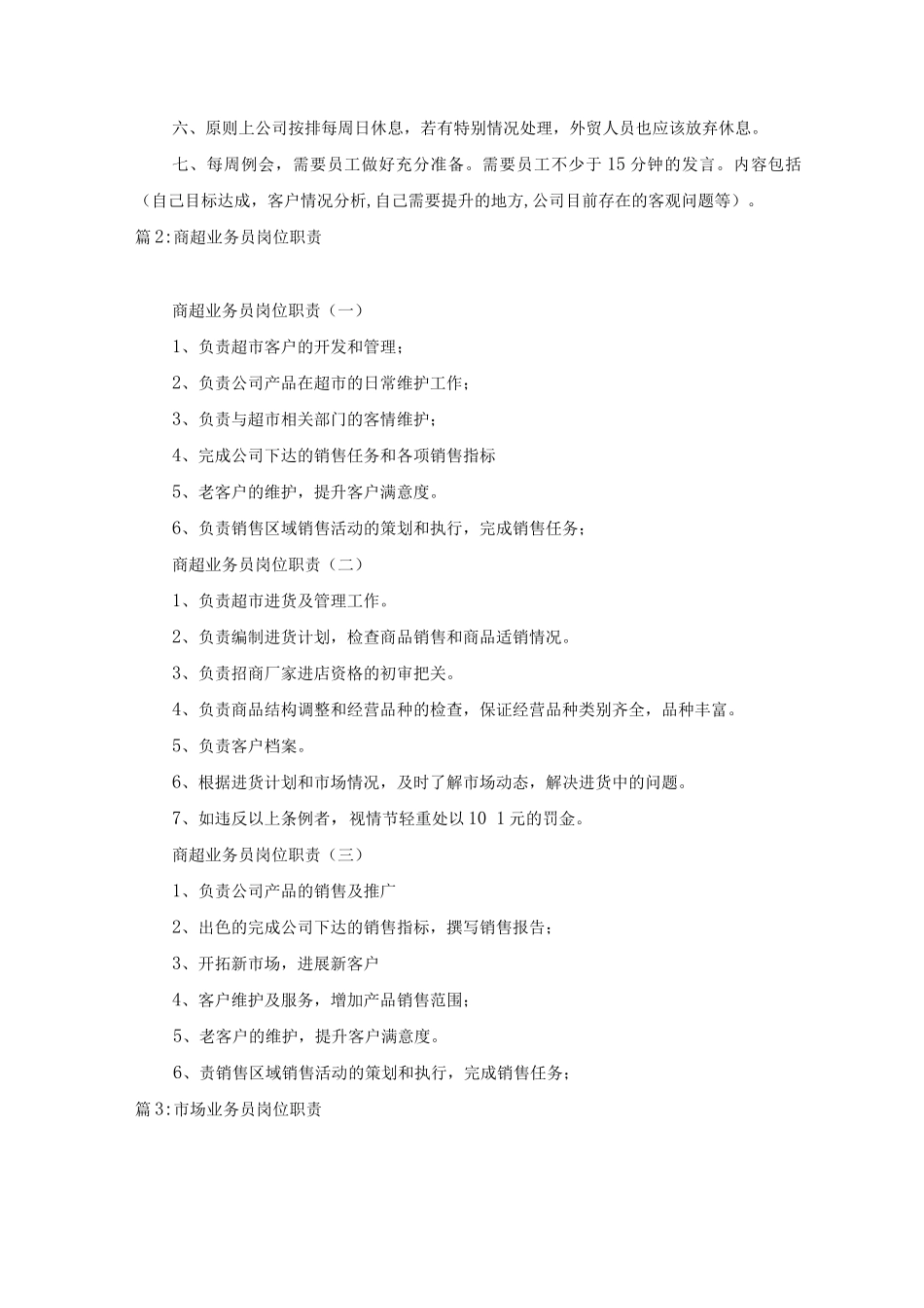 外贸业务员管理制度_第2页