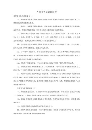 外贸业务员管理制度