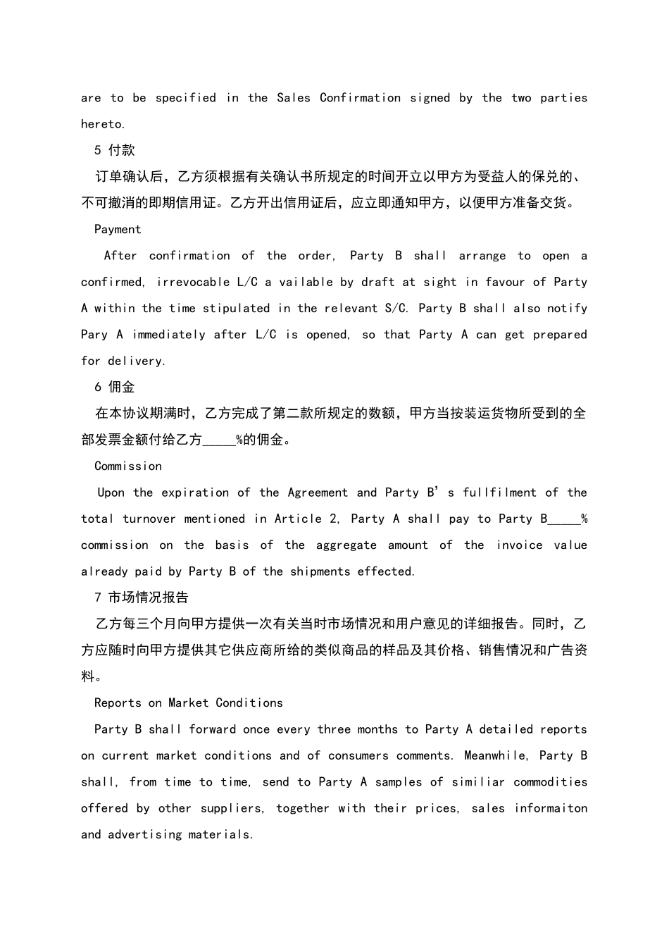 外贸代理合同_第2页