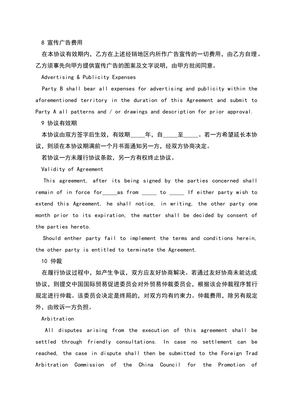 外贸代理合同_第3页