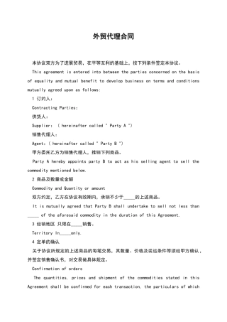 外贸代理合同