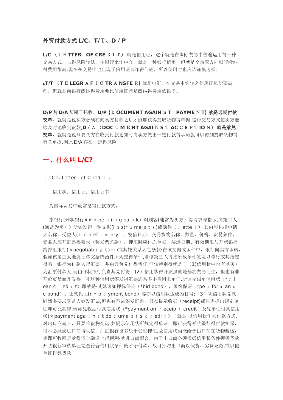 外贸付款方式详细_第1页
