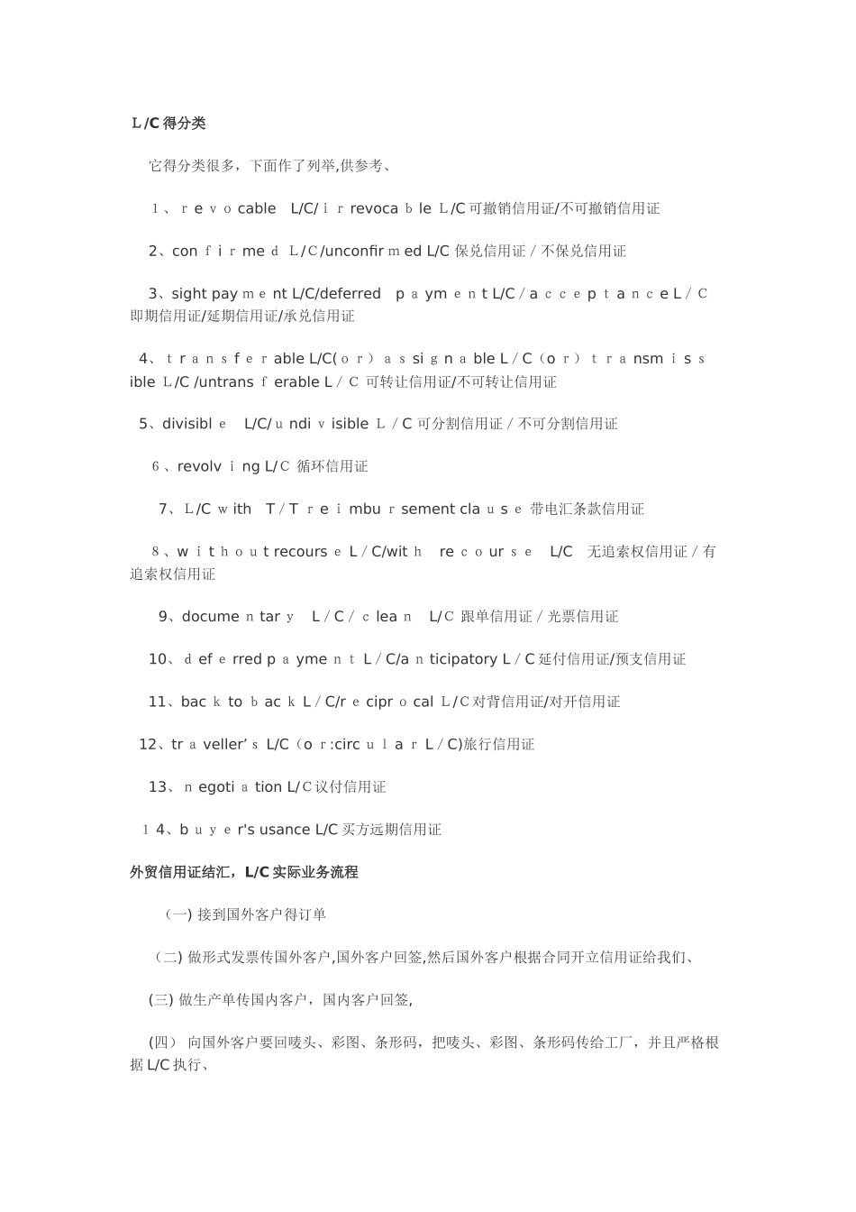 外贸付款方式详细_第2页