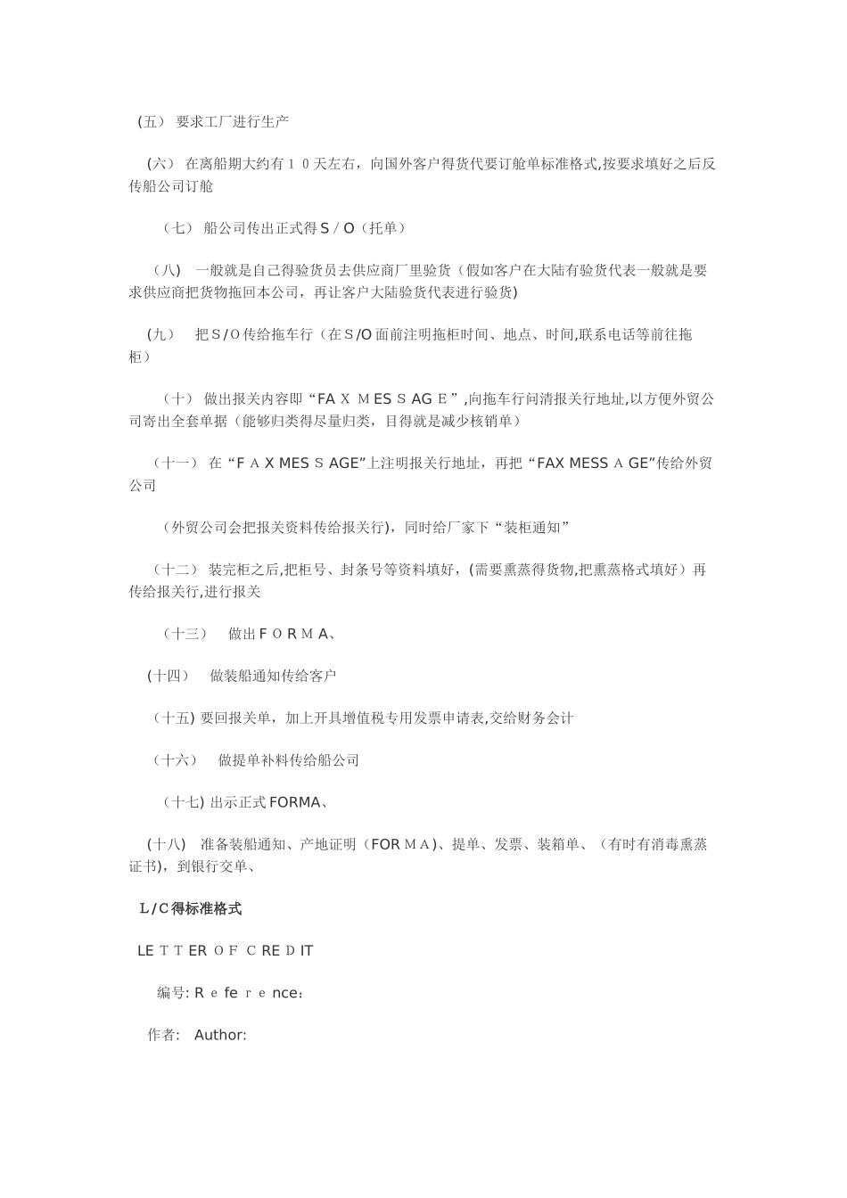 外贸付款方式详细_第3页