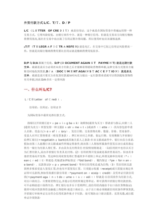 外贸付款方式详细