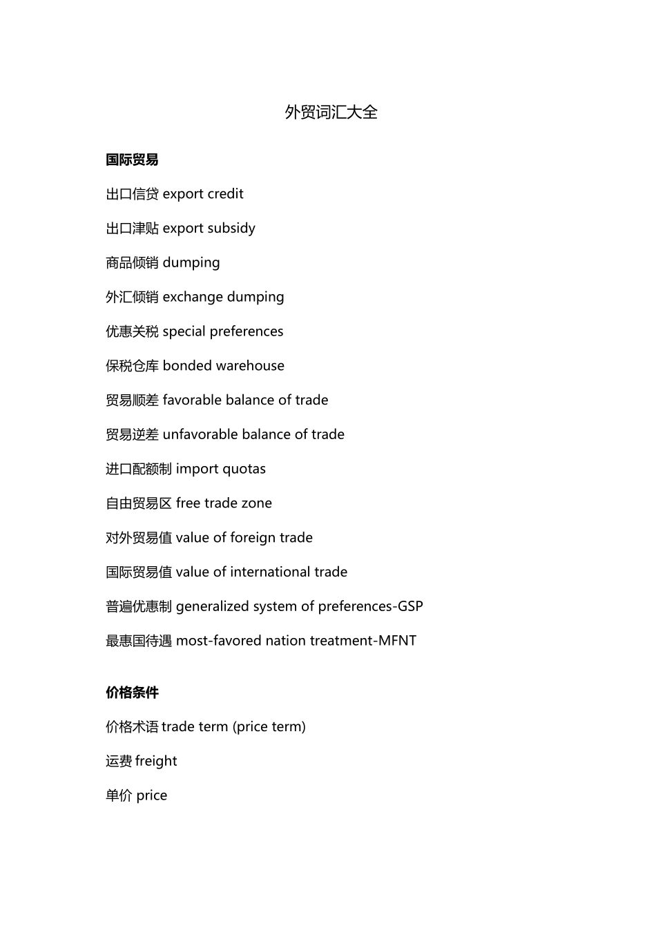 外贸专业术语完整版_第2页