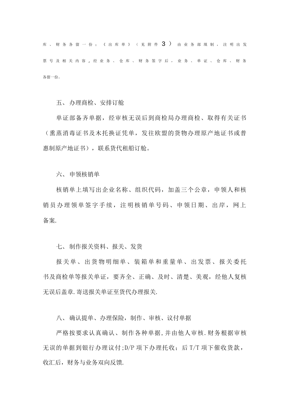 外贸企业出口业务操作流程和管理制度_第2页