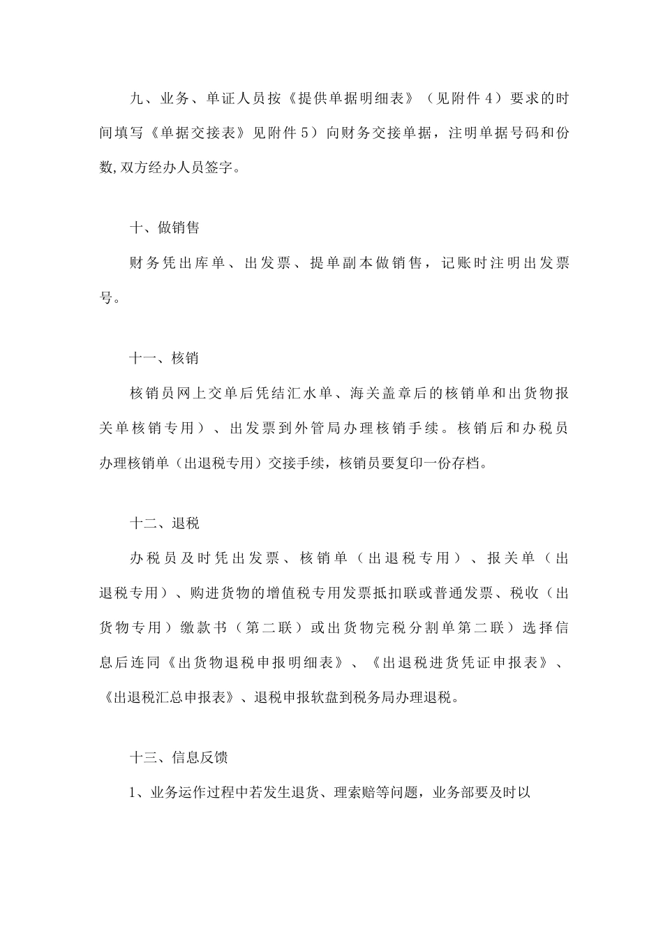 外贸企业出口业务操作流程和管理制度_第3页