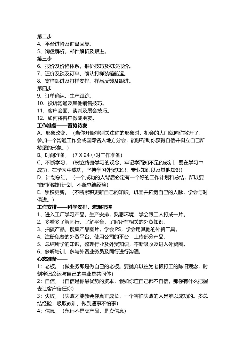 外贸人的职业规划_第3页