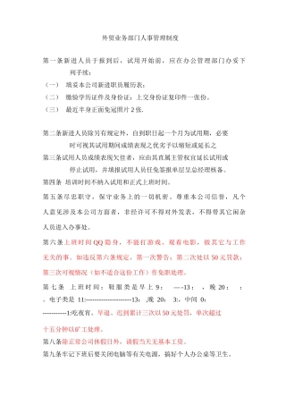 外贸公司人事管理制度