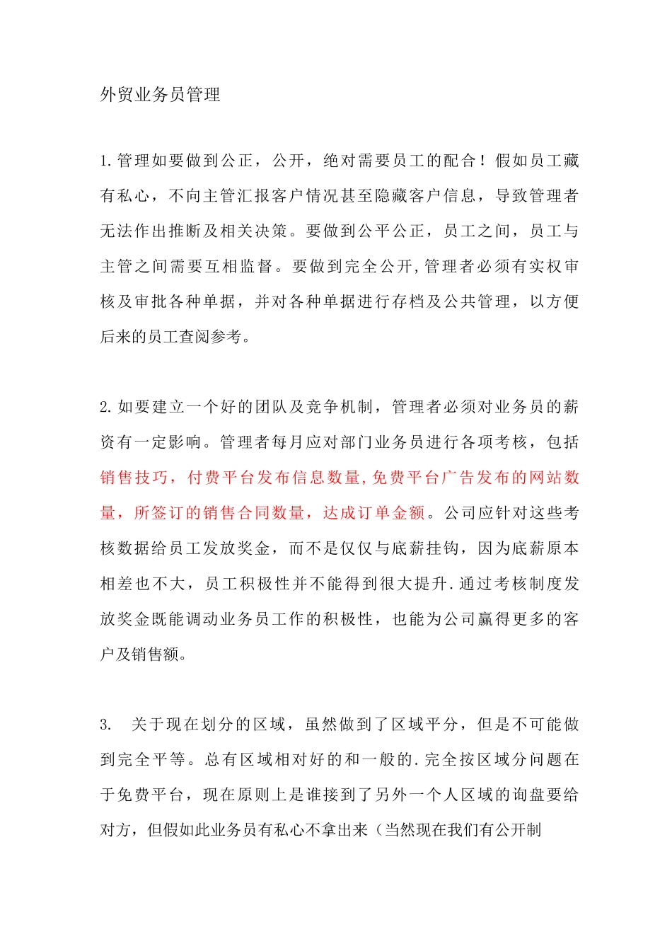 外贸公司工厂外贸部门外贸业务员管理规章制度规范_第1页