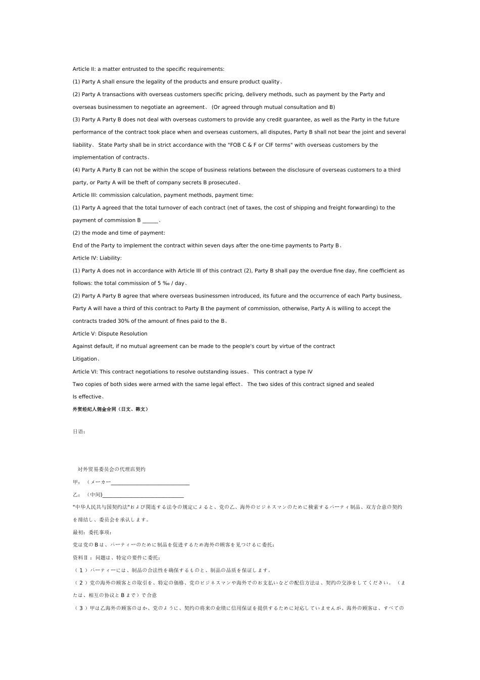 外贸佣金合同_第2页