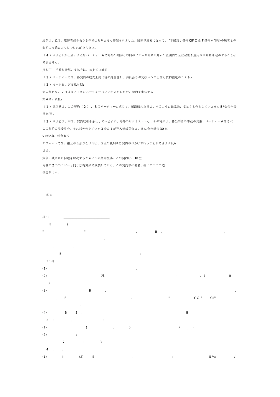 外贸佣金合同_第3页