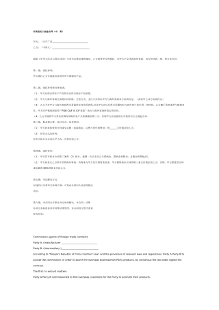 外贸佣金合同