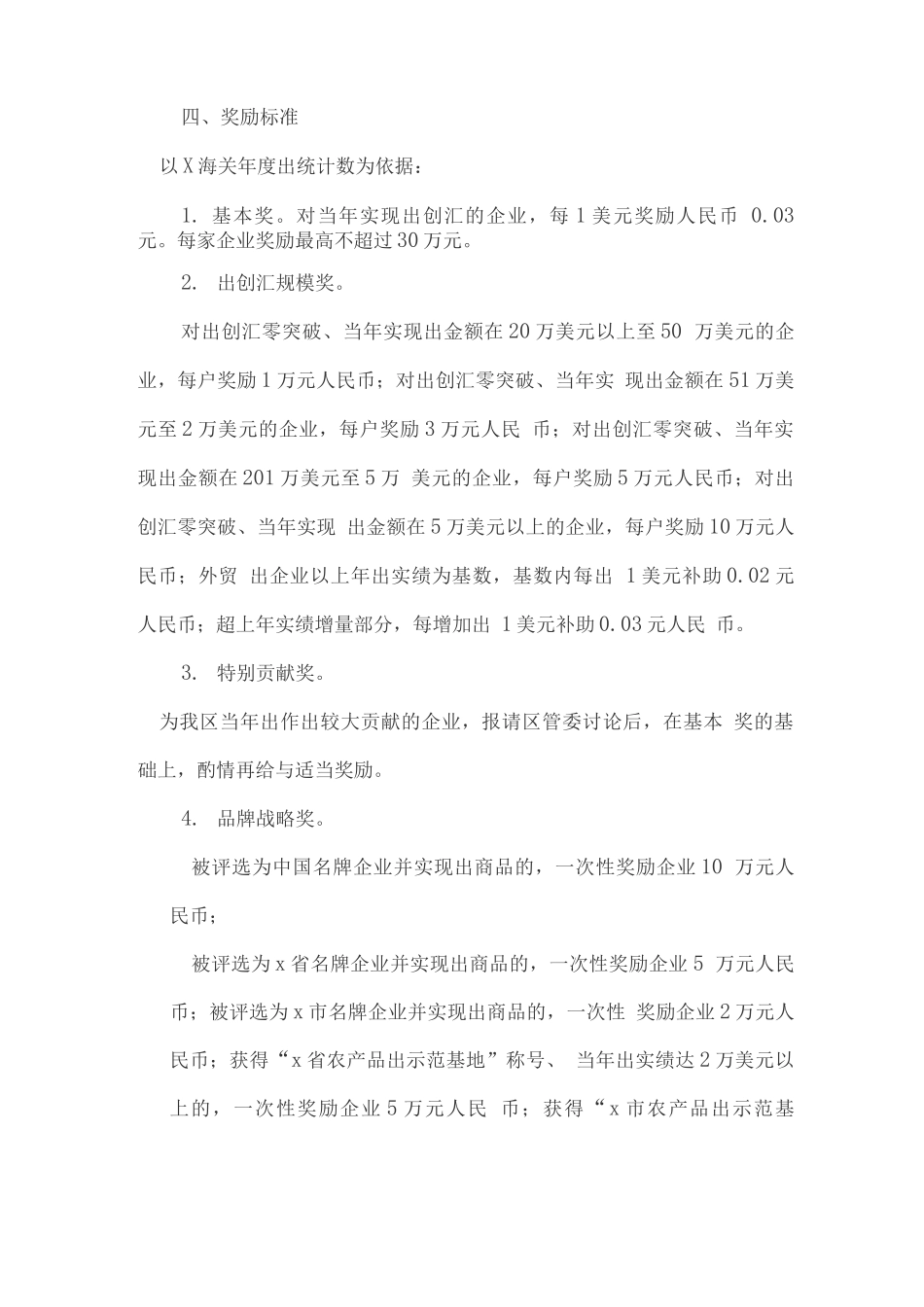 外贸出口奖励方案_第2页