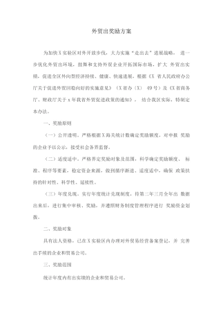 外贸出口奖励方案