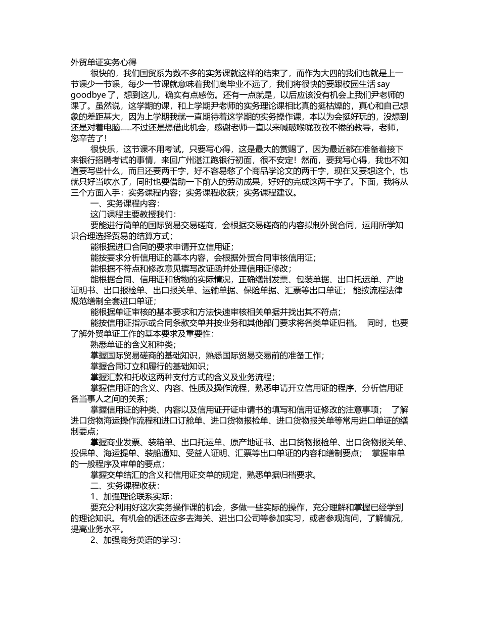 外贸单证实务学习心得_第2页