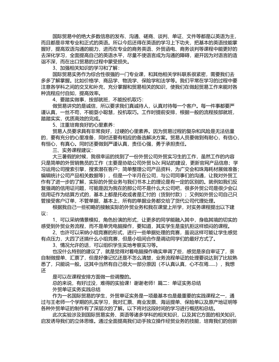 外贸单证实务学习心得_第3页