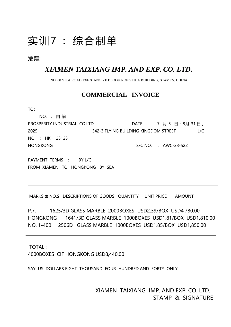 外贸单证综合制单答案_第2页