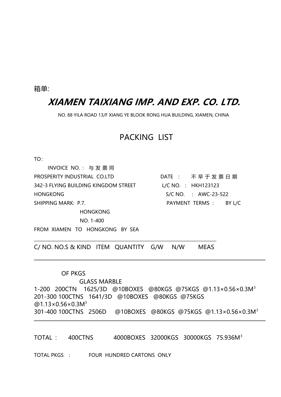 外贸单证综合制单答案_第3页