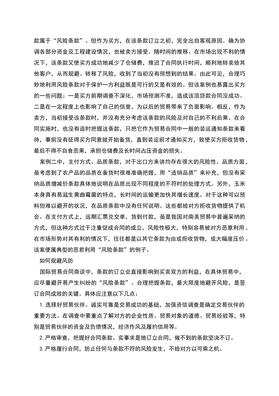 外贸合同中的风险规避_第2页