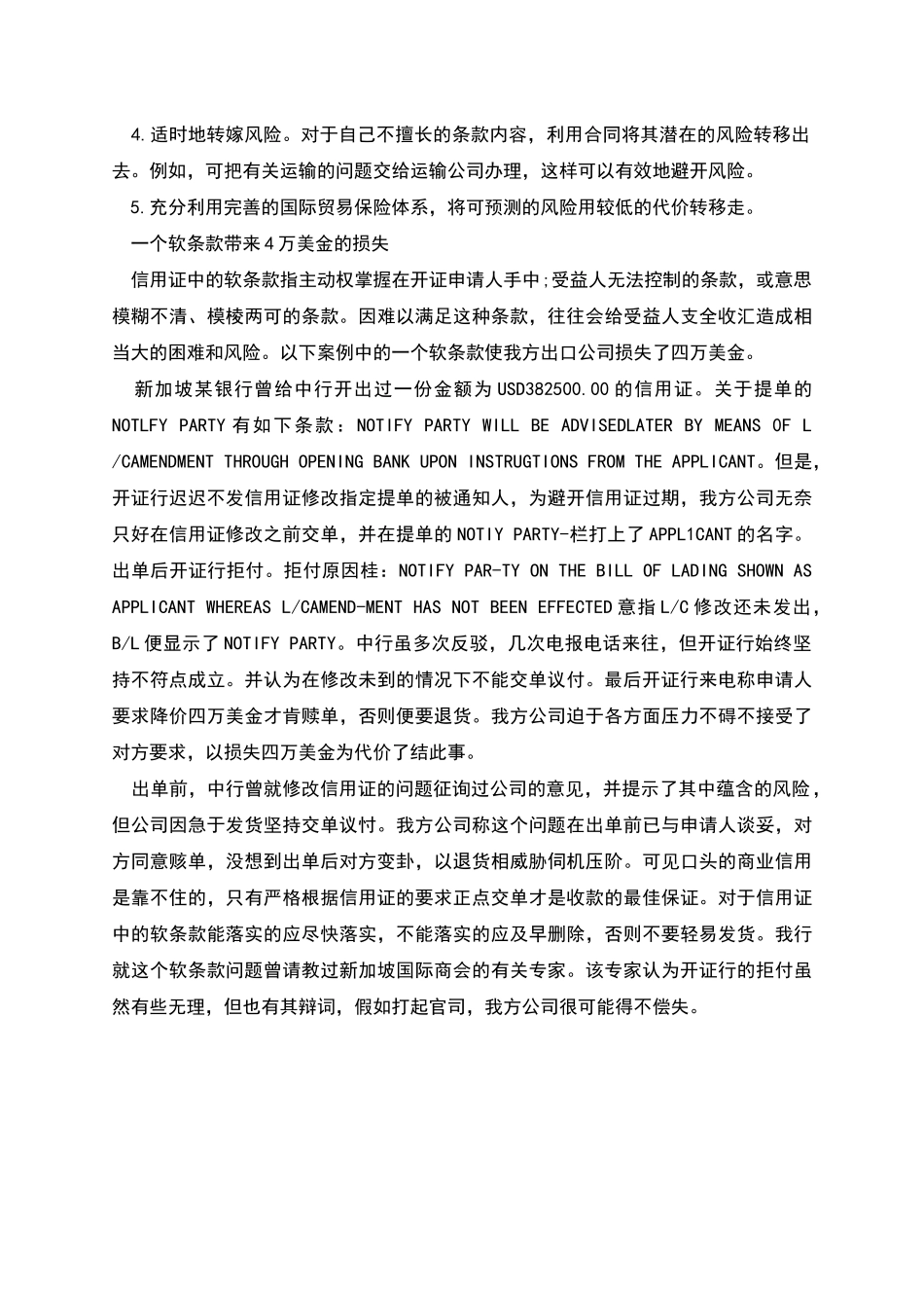 外贸合同中的风险规避_第3页