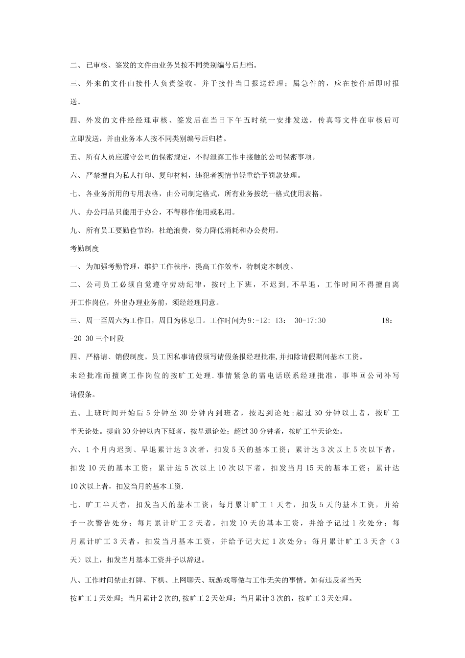 外贸公司管理制度大纲_第2页