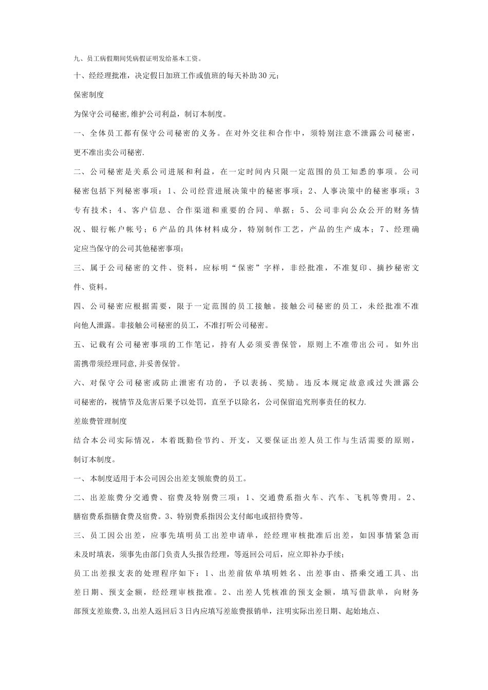 外贸公司管理制度大纲_第3页