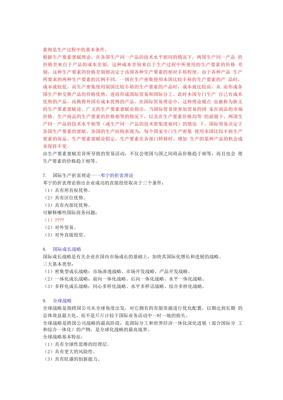 外贸公司管理制度_第2页