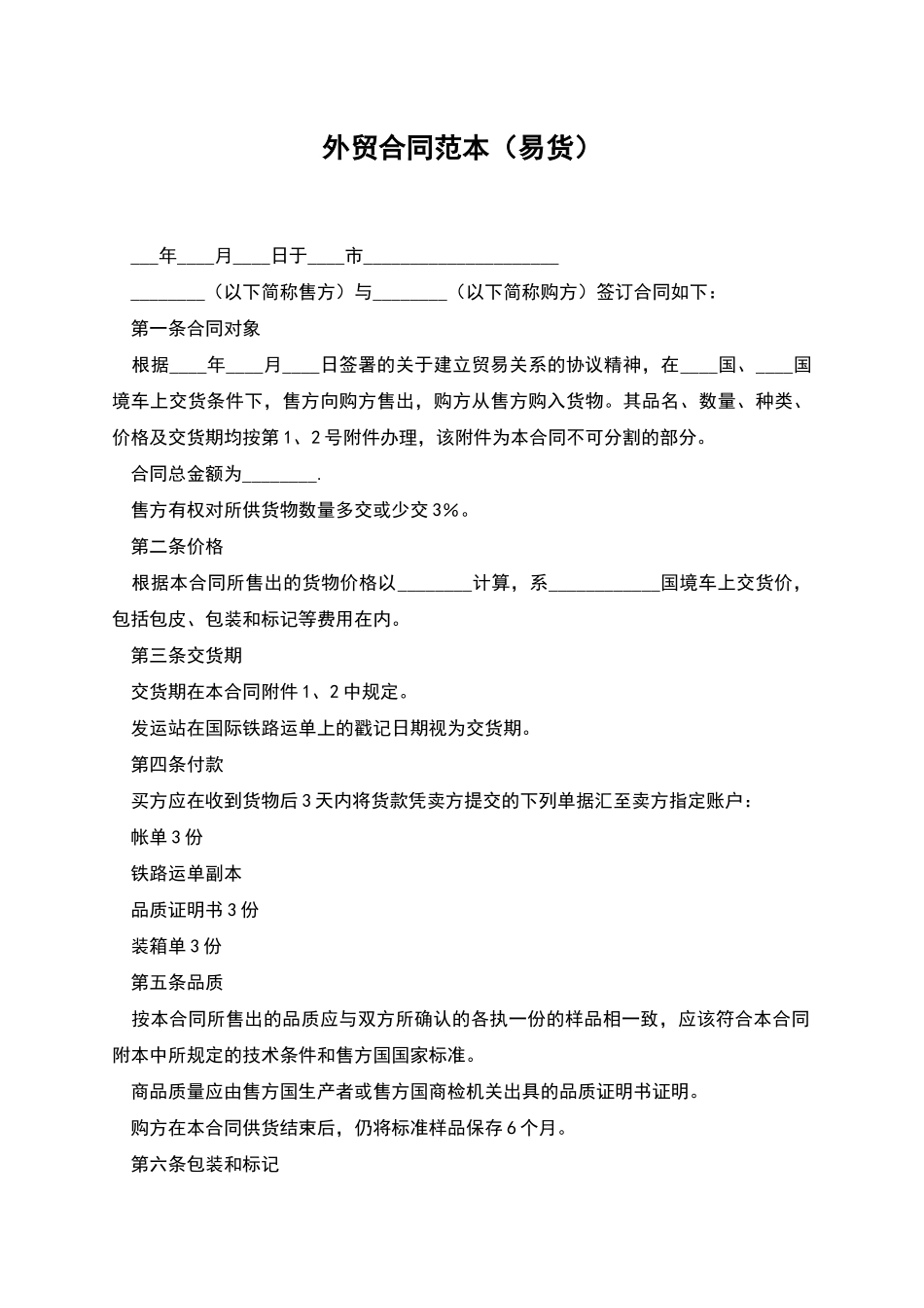 外贸合同范本_第1页