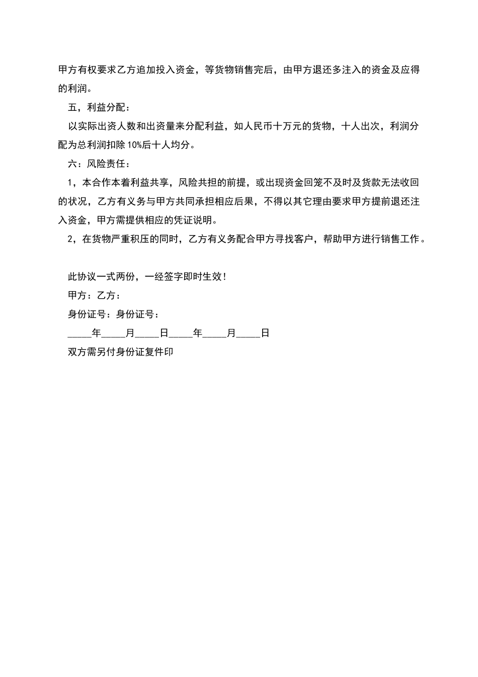 外贸尾货项目合作协议书_第2页