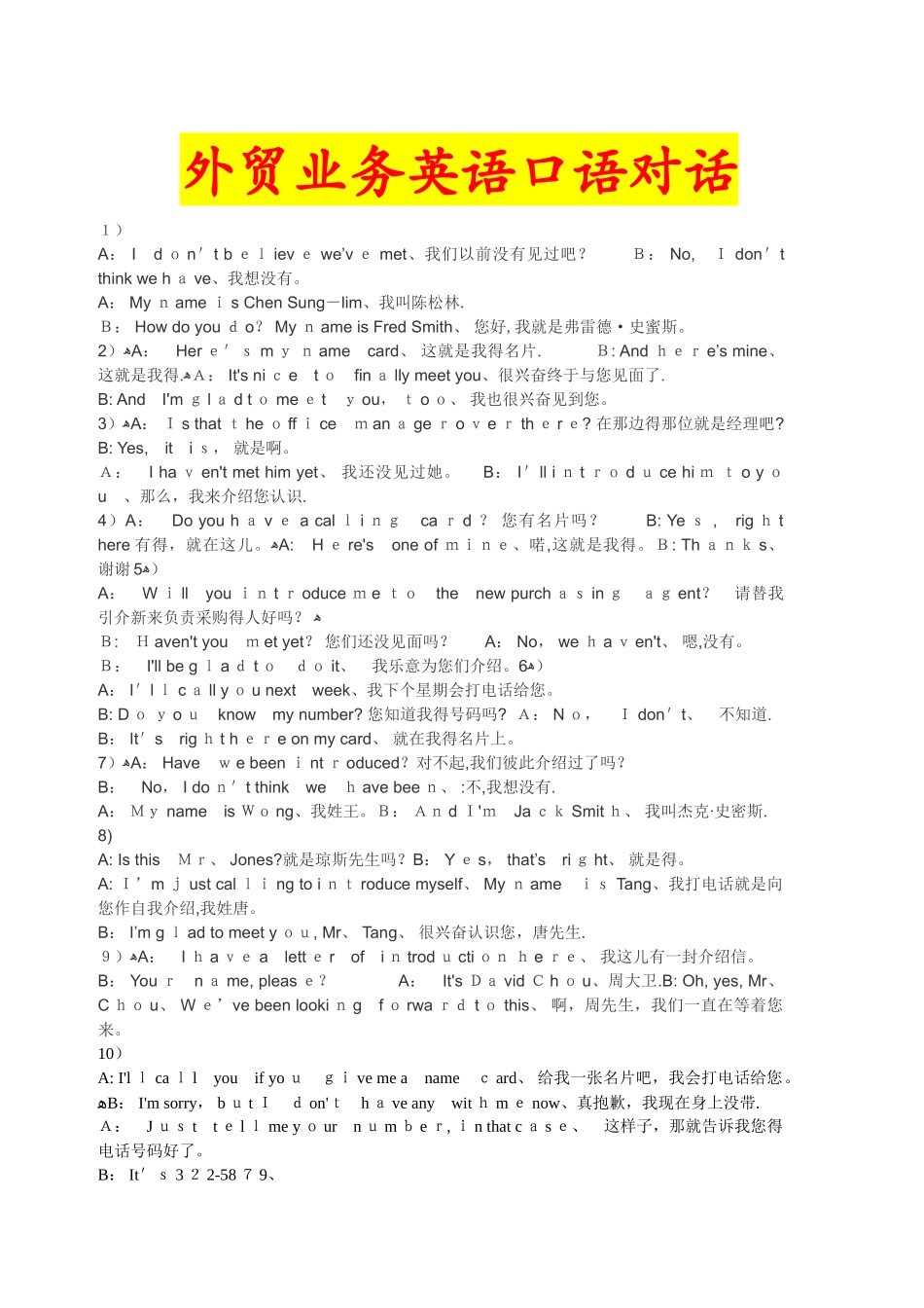 外贸口语对话_第1页