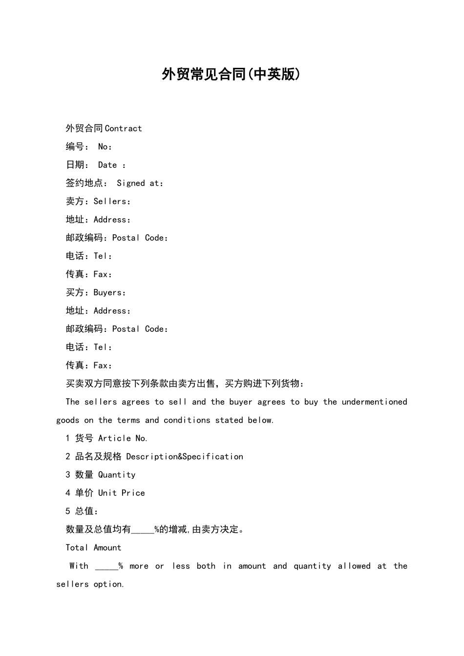 外贸常见合同_第1页