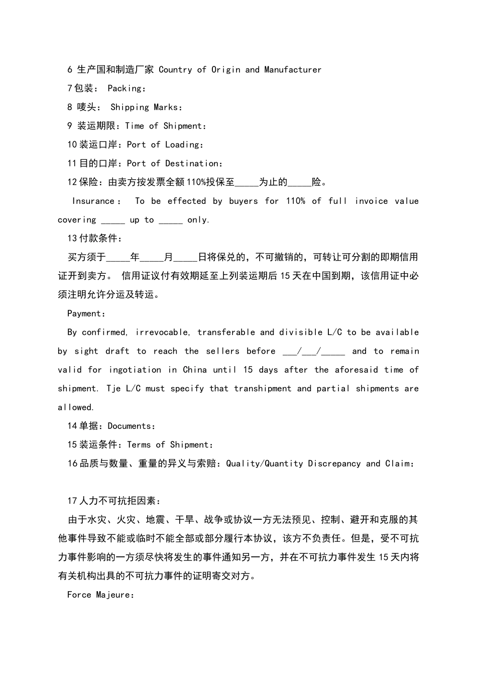 外贸常见合同_第2页