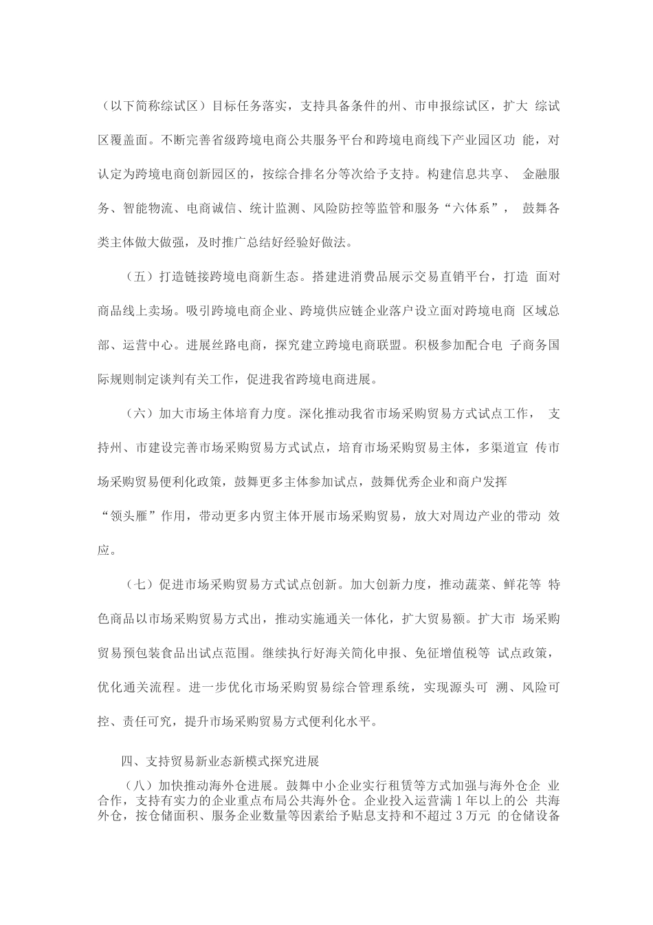 外贸新业态新模式的实施意见方案_第2页