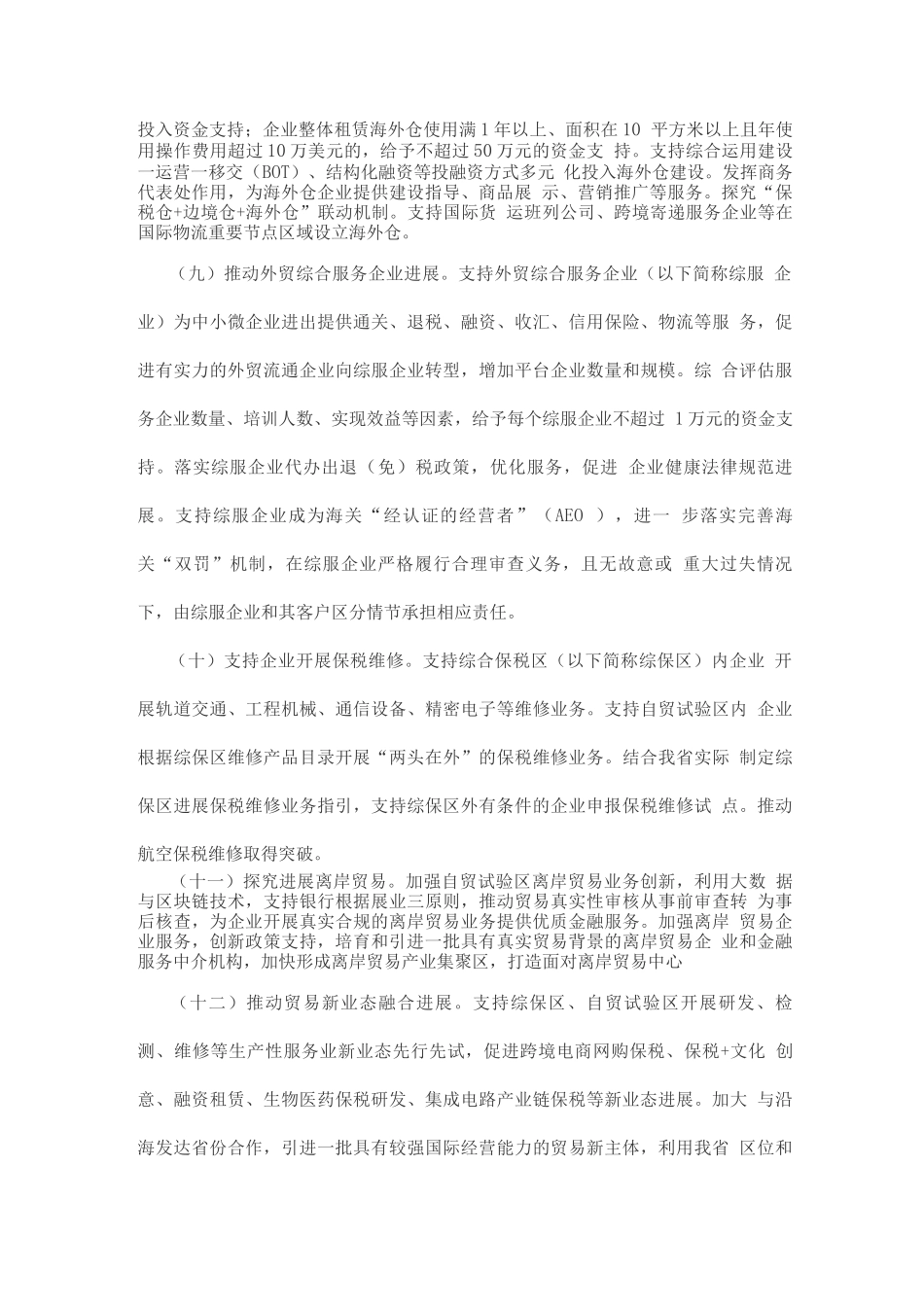 外贸新业态新模式的实施意见方案_第3页
